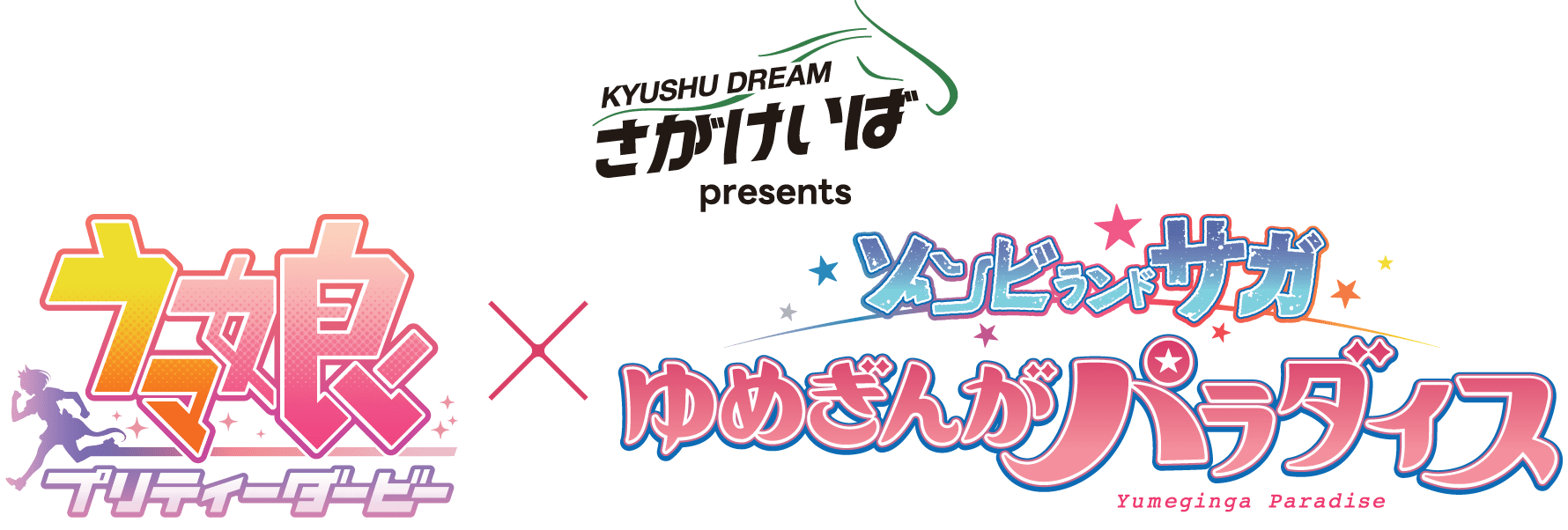 KYUSHU DREAM　さがけいば presents